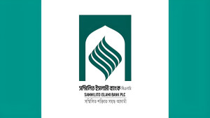 ‘সম্মিলিত ইসলামী ব্যাংকে’র নতুন লোগো চূড়ান্ত