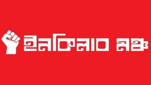 আজ নতুন কর্মসূচি ঘোষণা করবে ইনকিলাব মঞ্চ