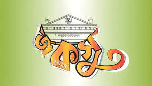 জকসু নির্বাচন ৬ জানুয়ারি