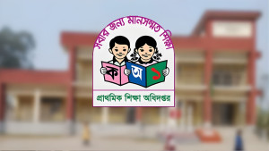 রমজানে প্রাথমিক বিদ্যালয় বন্ধ থাকবে?