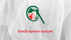মহাসমাবেশ ডেকেছে ইসলামী আন্দোলন