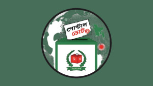 শুরু হলো প্রবাসীদের কাছে পোস্টাল ব্যালট পাঠানো