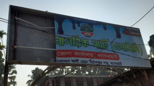 ছিঁড়ে ফেলা হলো এনসিপি কার্যালয়ের সাইনবোর্ড
