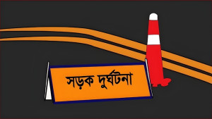 বাসের পেছনে অটোরিকশার ধাক্কায় প্রাণ গেল বৃদ্ধের