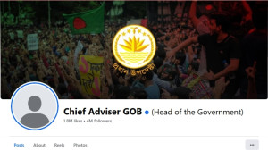 হঠাৎ গায়েব প্রধান উপদেষ্টার ফেসবুকের প্রোফাইল ছবি