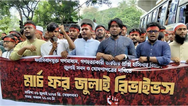 জুলাই সনদসহ তিন দাবিতে রাজধানীতে ‘মার্চ ফর জুলাই রিভাইভস’
