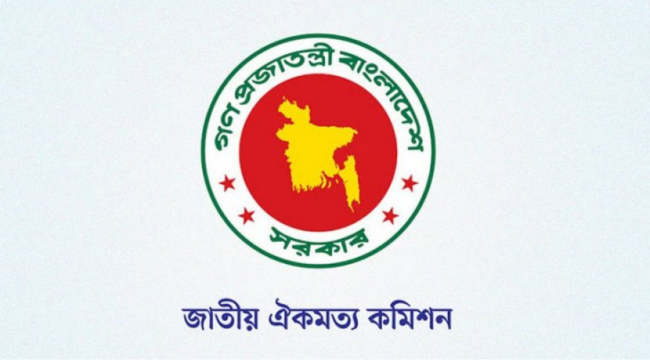 জাতীয় ঐকমত্য কমিশনে ঐতিহাসিক সাফল্য: প্রথম ধাপে ৬২ প্রস্তাবে একমত সব দল!