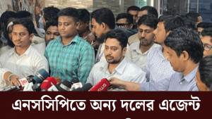 এনসসিপিতে অন্য দলের এজেন্ট ঢোকানোর অভিযোগ
