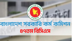 ৪৭তম বিসিএস পরীক্ষায় নতুন নিয়ম, জানুন কী বদলাচ্ছে!