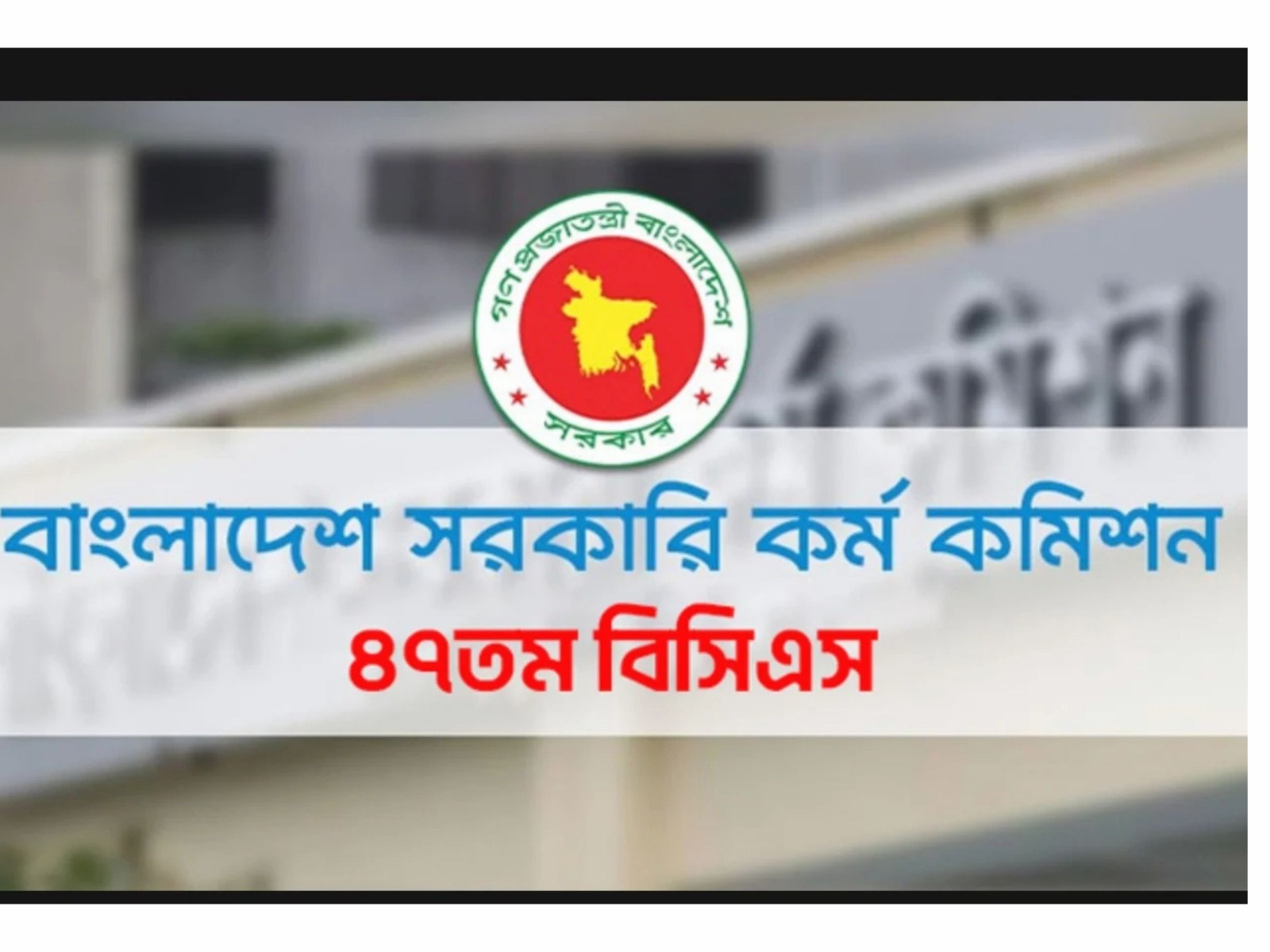 ৪৭তম বিসিএস পরীক্ষায় নতুন নিয়ম, জানুন কী বদলাচ্ছে!