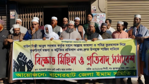 বাউল আবুল সরকারের শাস্তির দাবিতে বাগেরহাটে বিক্ষোভ