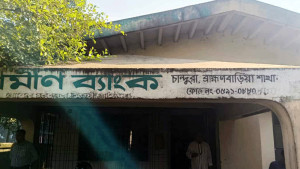 ব্রাহ্মণবাড়িয়ায় গ্রামীণ ব্যাংকে পেট্রোল ঢেলে আগুন