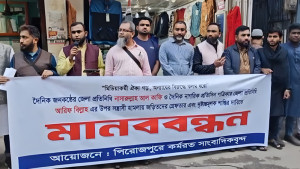 পিরোজপুরে জনকণ্ঠ ও নাগরিক প্রতিদিনের ২ সাংবাদিকের ওপর হামলার প্রতিবাদে মানববন্ধন