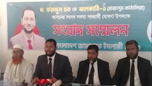 ঝালকাঠি-১ আসনে জামায়াতের মনোনয়ন পেলেন ফয়জুল হক