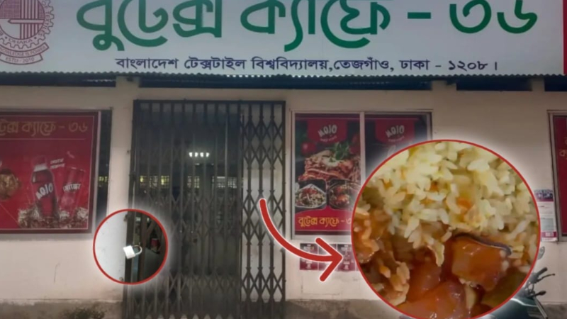 খাবারে ‘পোকা পাওয়ায়’ বুটেক্স ক্যান্টিনে তালা দিলেন শিক্ষার্থীরা
