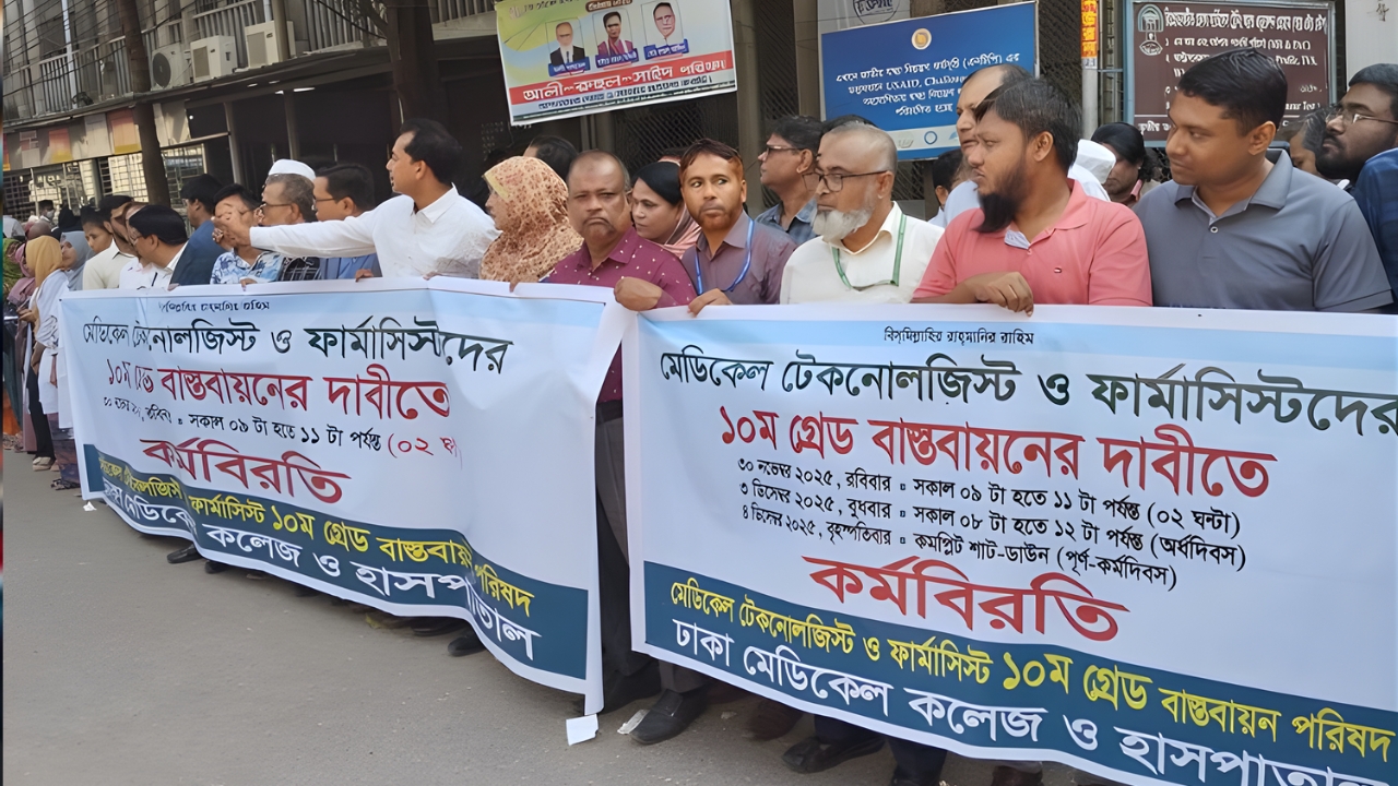 ঢামেকে টেকনোলজিস্ট ও ফার্মাসিস্টদের কর্মবিরতি, ভোগান্তিতে রোগীরা