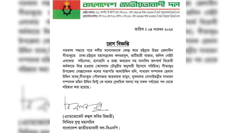 মনোনয়ন না পাওয়ায় বিক্ষোভ, ৪ নেতাকে বহিষ্কার করল বিএনপি