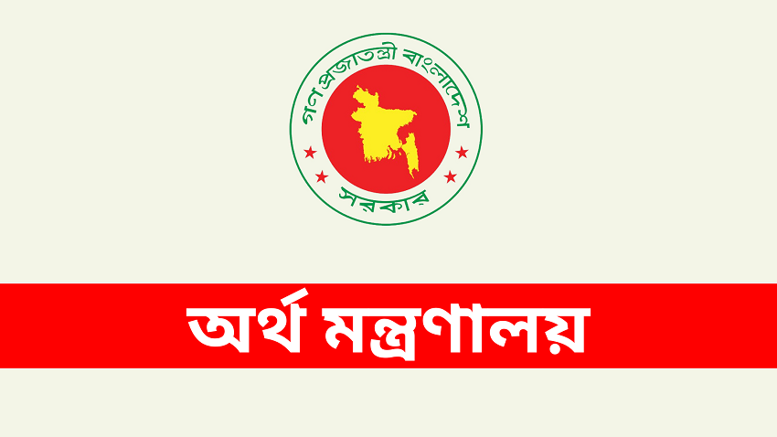 হঠাৎ অর্থ মন্ত্রণালয়ের জরুরি সতর্কবার্তা