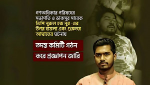 ডাকসুর সাবেক ভিপি নুরুল হকের ওপর হামলা! তদন্তে কমিশন গঠন!