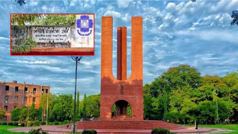 ৩৩ বছরের অপেক্ষা শেষে জাকসু নির্বাচন আগামীকাল