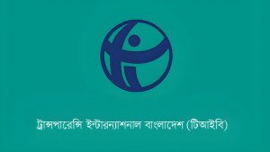 ব্যাংক রেজুলেশন আইন একটি আত্মঘাতী সিদ্ধান্ত: টিআইবি