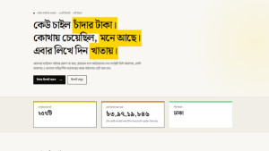 ‘ঘুষ ডট সাইট’ আসতে না আসতেই এবার ‘চান্দাবিডি ডটকম’, অভিযোগ জানাবেন যেভাবে