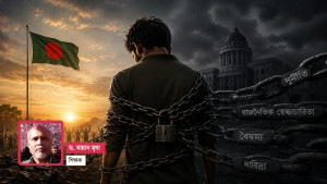 স্বাধীনতার পরও দাসত্বের শৃঙ্খল: বাংলাদেশের আত্মিক ও রাজনৈতিক মুক্তির সংকট