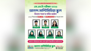 শতভাগ পাসসহ আনন্দ মাল্টিমিডিয়া স্কুল অ্যান্ড কলেজ তিতাস শাখার সাফল্য