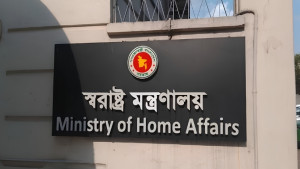 নিরাপত্তা ব্যবস্থার আধুনিকায়নে স্বরাষ্ট্র মন্ত্রণালয়ের ২৫ উন্নয়ন প্রকল্প