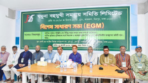যমুনা সমবায় সমিতির বিশেষ সাধারণ সভা অনুষ্ঠিত