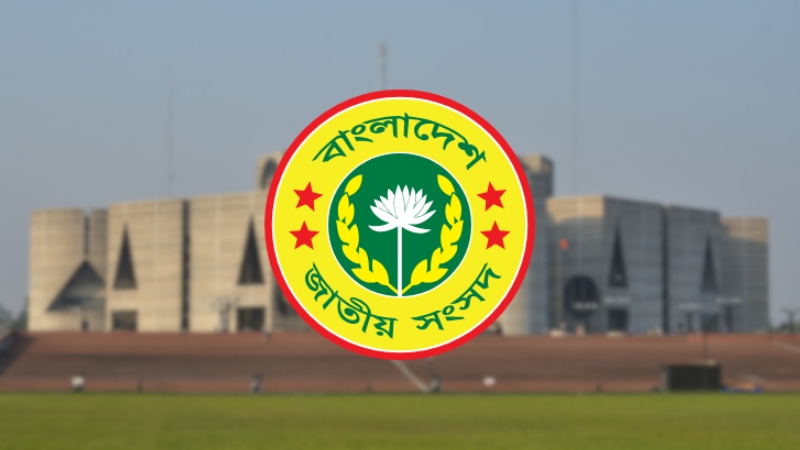 ২৭ আগস্ট শুরু হচ্ছে সংসদের তৃতীয় অধিবেশন