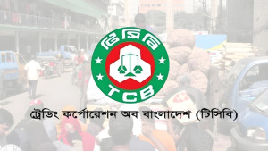 আজ থেকে সারাদেশে টিসিবির পণ্য বিক্রি শুরু