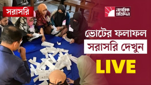 ভোটের ফলাফল দেখুন সরাসরি