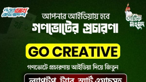 আইডিয়া খুঁজছেন আসিফ মাহমুদ, থাকছে আকর্ষণীয় পুরস্কার