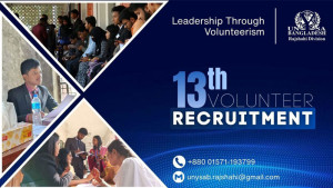 রাজশাহী বিভাগের সদস্য সংগ্রহ করছে ইউনিস্যাব