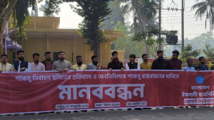 শাকসু নির্বাচন স্থগিতের প্রতিবাদে রাবি ছাত্রশিবিরের মানববন্ধন