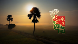 বিএনপির নির্বাচনী থিম সং প্রকাশ