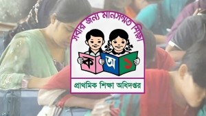 প্রাথমিক শিক্ষক নিয়োগের ফল কবে, জানাল অধিদপ্তর