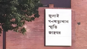 নতুন মহাপরিচালক পেল জুলাই গণঅভ্যুত্থান স্মৃতি জাদুঘর