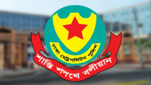 ডিএমপির ৬ কর্মকর্তাকে বদলি