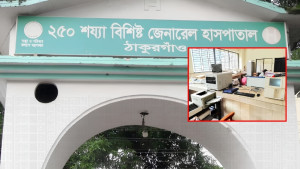ঠাকুরগাঁও জেনারেল হাসপাতালে মেশিন বিকলের ধাক্কায় বন্ধ রোগ নির্ণয়!