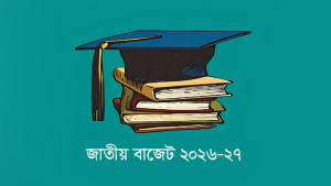 মাধ্যমিক ও উচ্চ শিক্ষায় ৫৭ হাজার ৩০১ কোটি টাকা বরাদ্দের প্রস্তাব