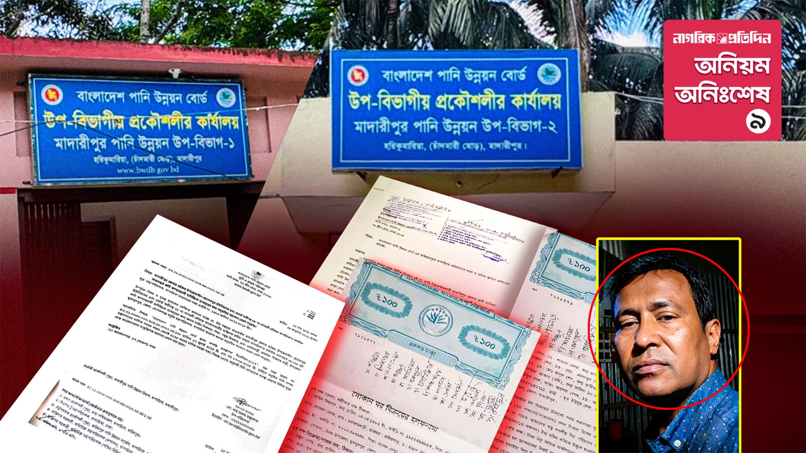 মাদারীপুরে পাউবোর শত একর জমি দখল করে স্থাপনা নির্মাণ