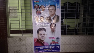 ঈদের শুভেচ্ছা ব্যানার টানালো ছাত্রলীগ