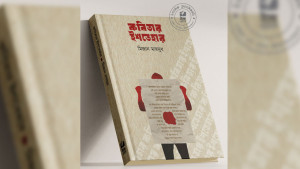 কবিতার ইশতেহার— একটি নির্মম সৌন্দর্যের পাঠ