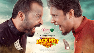 জীবন-শিমুলের ‘জ্যাকপট’ নিয়ে উন্মাদনা