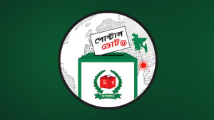 পোস্টাল ভোটে জামায়াতের দাপট