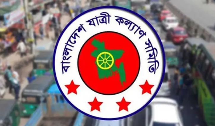 অতিরিক্ত ভাড়া আদায়ে ২০ বছরের রেকর্ড ভঙ্গ হতে চলেছে: যাত্রীকল্যাণ সমিতি