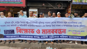 ব্যারিস্টার সারোয়ারের বিরুদ্ধে বসুন্ধরার মিথ্যা মামলা প্রত্যাহারের দাবিতে মানববন্ধন