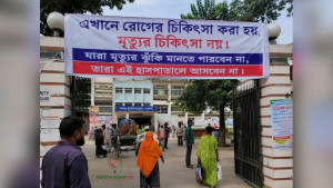 'মৃত্যুঝুঁকি মানতে না পারলে এই হাসপাতালে আসবেন না'